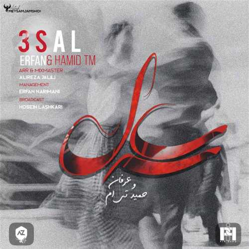 عرفان و حمید تی ام سه سال